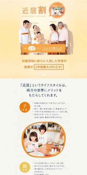 UＲ賃貸住宅「近居割」のLPデザイン（住宅・不動産／ベージュ系／信頼・安心系）スマホ版