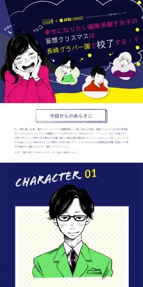幸せになりたい編集系働き女子の妄想クリスマスは長崎グラバー園で校了する！？のLPデザイン（旅行・アウトドア／ブルー系／マンガ・イラスト系）スマホ版