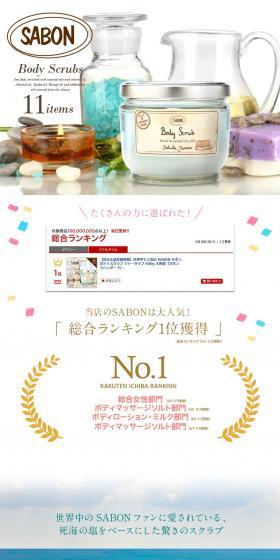 SABON Body Scrub Jar Type LP design (Beauty, Skincare, Fragrance / White-based / Refined style) PC version