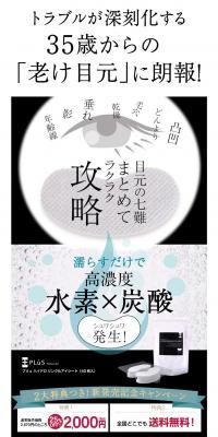 PLuS Hydro Wrinkle Eye Sheet LP design (Beauty, Skincare, Fragrance / Black-colored / Strong) PC version
