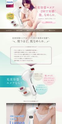 Rumea LP design (Beauty, Skincare, Fragrance / Brown tones / Clean-cut) PC version