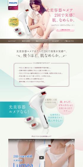 Rumea LP design (Beauty, Skincare, Fragrance / Brown tones / Clean-cut) PC version