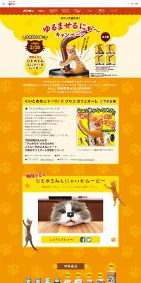 Time to Unwind Campaign LP design (Beverages and Alcohol / yellow / Cute style) PC version