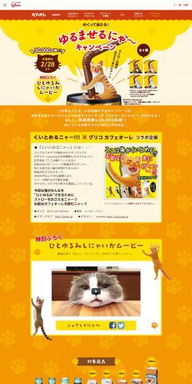 Time to Unwind Campaign LP design (Beverages and Alcohol / yellow / Cute style) PC version