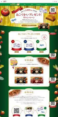 プレゼントのLPデザインまとめ