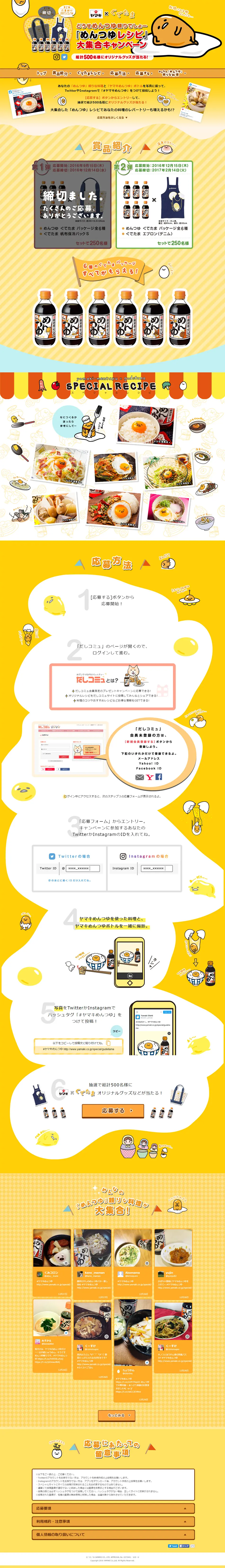 めんつゆレシピ大集合キャンペーンのLPデザイン（サービス・保険・金融／イエロー系／かわいい系）PC版