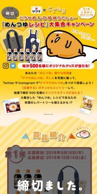 めんつゆレシピ大集合キャンペーンのLPデザイン（サービス・保険・金融／イエロー系／かわいい系）スマホ版
