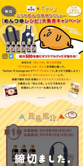 めんつゆレシピ大集合キャンペーンのLPデザイン（サービス・保険・金融／イエロー系／かわいい系）スマホ版