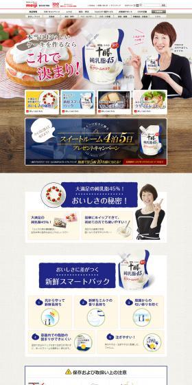 十勝純乳脂45のLPデザイン（食品／ブルー系／にぎやか系）PC版