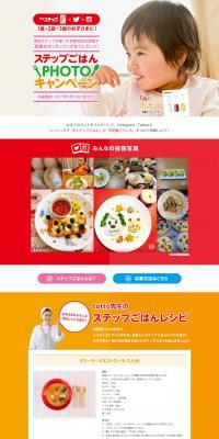 Step-Gohan Photo Campaign LP design (Services, Insurance, and Finance / Multi-color type / Cute style) PC version