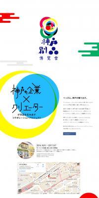 Kobe Special Products Exhibition LP design (Services, Insurance, and Finance / yellow / Arts) PC version