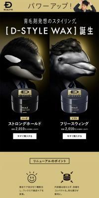 Scalp-D Hair Wax LP design (Beauty, Skincare, Fragrance / Gold tones / Cool style) PC version
