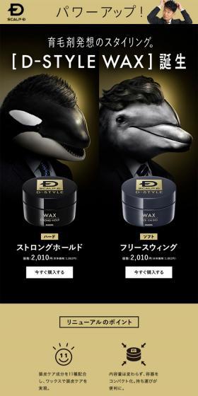 Scalp-D Hair Wax LP design (Beauty, Skincare, Fragrance / Gold tones / Cool style) PC version