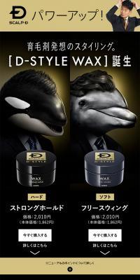 スカルプDヘアワックスのLPデザイン（美容・スキンケア・香水／ゴールド系／かっこいい系）スマホ版