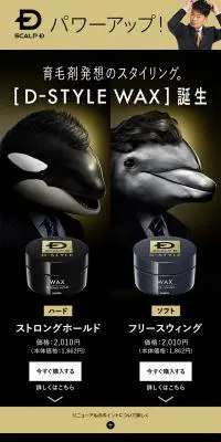 スカルプDヘアワックスのLPデザイン（美容・スキンケア・香水／ゴールド系／かっこいい系）スマホ版