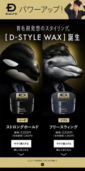 スカルプDヘアワックスのLPデザイン(美容・スキンケア・香水/ゴールド系/かっこいい系)スマホ版