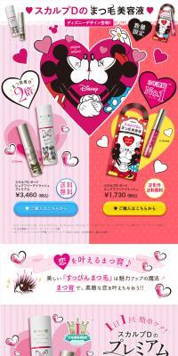 Scalp-D Eyelash Serum LP design (Beauty, Skincare, Fragrance / Pink shades / Cute style) PC version