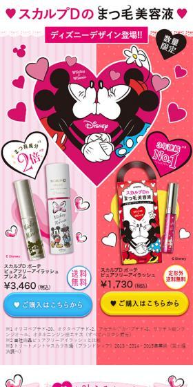 スカルプDのまつげ美容液のLPデザイン(美容・スキンケア・香水/ピンク系/かわいい系)スマホ版