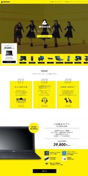 Mouse Computer's build-to-order PCs LP design (PC and Peripherals / yellow / Simple) PC version