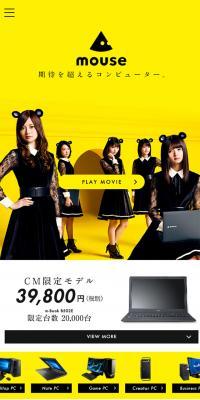 BTOパソコンのマウスコンピューターのLPデザイン（パソコン・周辺機器／イエロー系／シンプル系）スマホ版