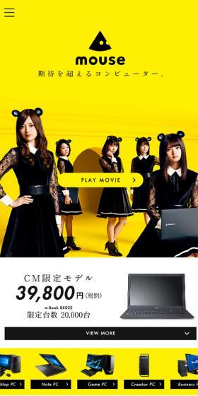 BTOパソコンのマウスコンピューターのLPデザイン（パソコン・周辺機器／イエロー系／シンプル系）スマホ版