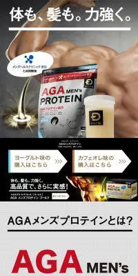 AGAメンズプロテインのLPデザイン（健康・美容食品・サプリ／グレー系／かっこいい系）スマホ版