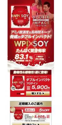 ダブルインパクトプロテインのLPデザイン（健康・美容食品・サプリ／レッド系／かっこいい系）PC版