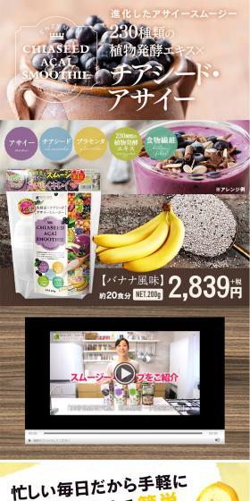 Chia seeds, Acai LP design (Health and Beauty Foods and Supplements / Multi-color type / Cute style) PC version