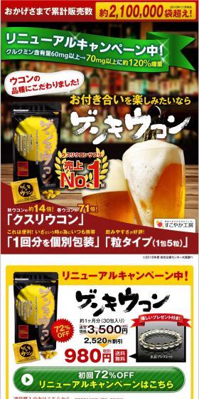 ゲンキウコンのLPデザイン（健康・美容食品・サプリ／イエロー系／力強い系）PC版