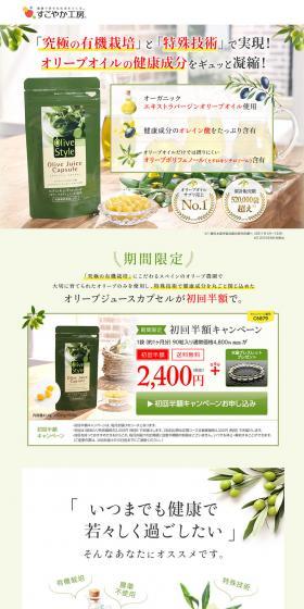Olive juice capsule LP design (Health and Beauty Foods and Supplements / Green tones / Trust and Safety) PC version