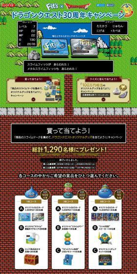 ドラゴンクエスト30周年キャンペーンのLPデザイン（サービス・保険・金融／グリーン系／アート・芸術系）PC版