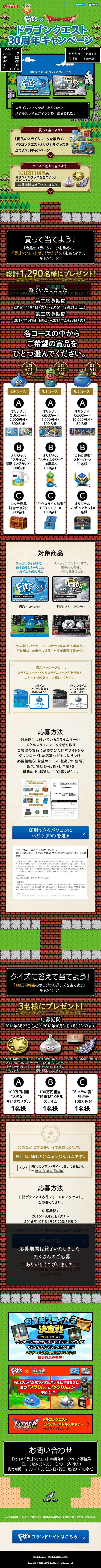 ドラゴンクエスト30周年キャンペーンのLPデザイン（サービス・保険・金融／グリーン系／アート・芸術系）スマホ版