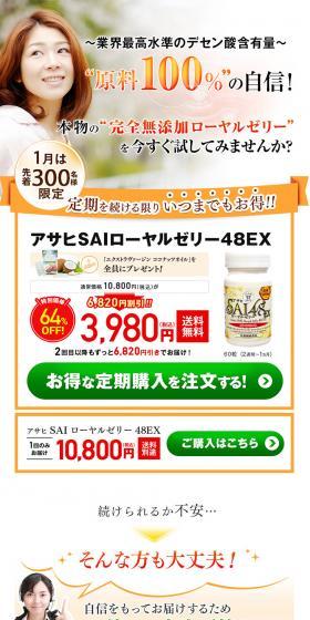 Asahi SAI Royal Jelly 48EX LP design (Health and Beauty Foods and Supplements / Orange tones / Trust and Safety) PC version