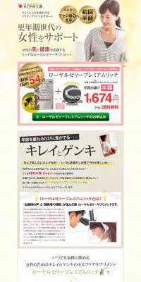 ローヤルゼリープレミアムリッチのLPデザイン（健康・美容食品・サプリ／イエロー系／信頼・安心系）PC版