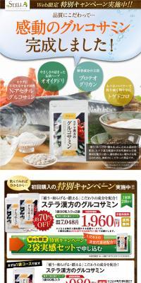 Stella Kampo Glucosamine LP design (Health and Beauty Foods and Supplements / Multi-color type / Trust and Safety) PC version