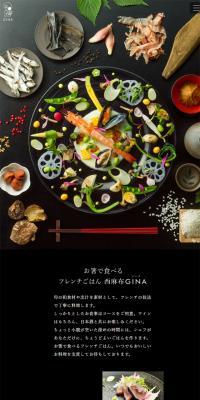 フレンチごはん 西麻布GINAのLPデザイン（サービス・保険・金融／ブラック系／かっこいい系）スマホ版