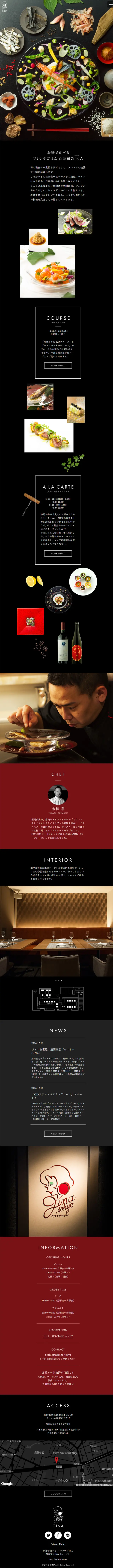 フレンチごはん 西麻布GINAのLPデザイン（サービス・保険・金融／ブラック系／かっこいい系）スマホ版