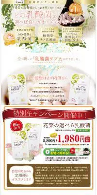 うつくし美菌5000億のLPデザイン（健康・美容食品・サプリ／ゴールド系／健康・癒し系）PC版