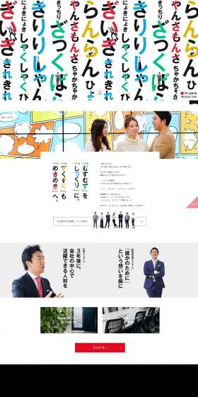 Recruitment 2018 LP design (Recruitment and Hiring / Multi-color type / Cool style) PC version