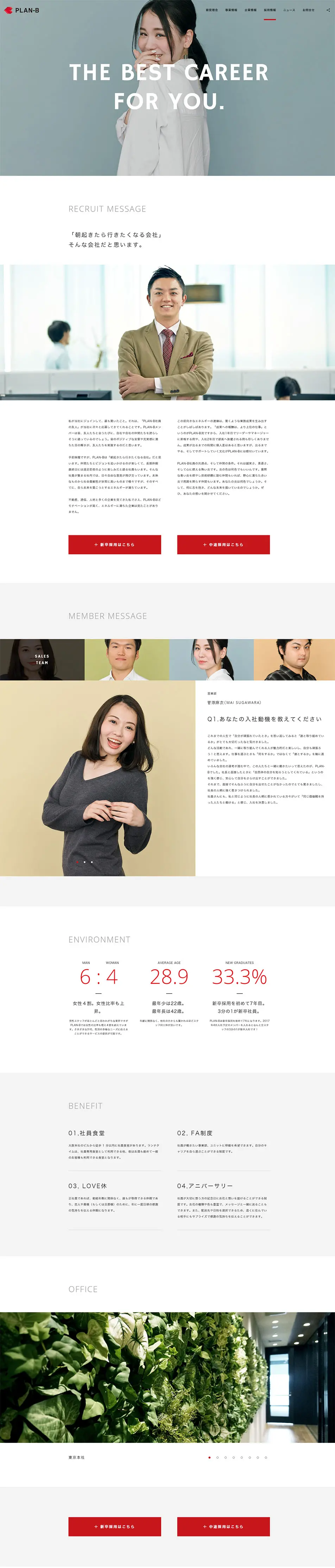 採用情報のLPデザイン（求人・採用関連／ホワイト系／シンプル系）PC版