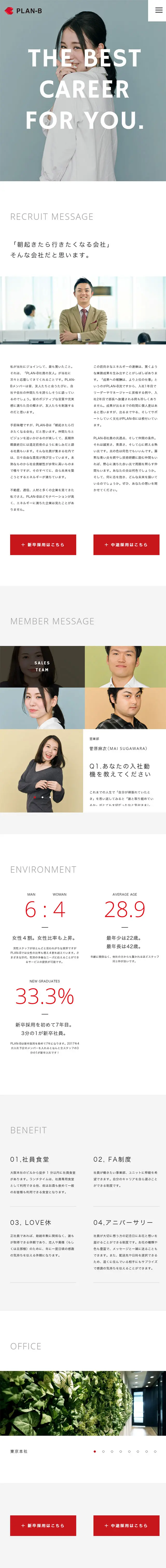 採用情報のLPデザイン（求人・採用関連／ホワイト系／シンプル系）スマホ版