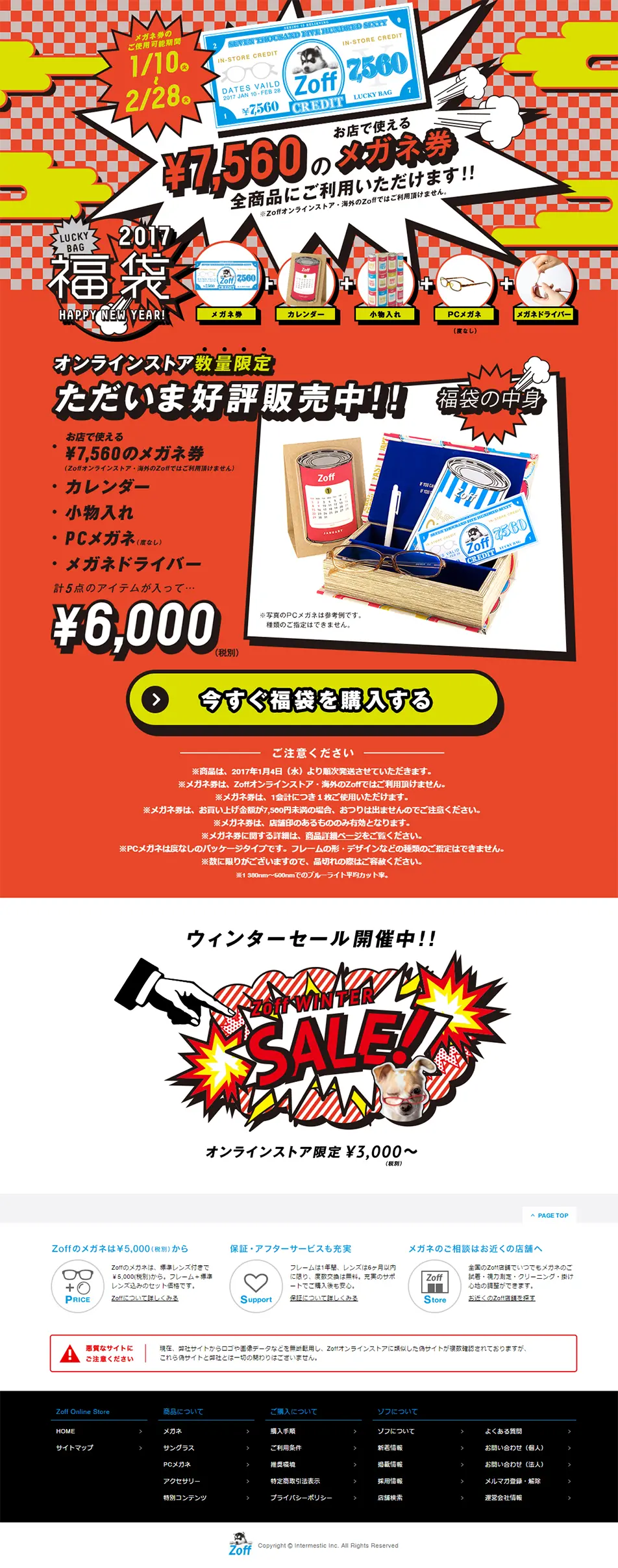 数量限定！オンラインストア新春福袋2017のLPデザイン（ファッション／オレンジ系／にぎやか系）PC版