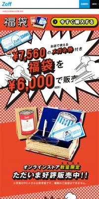 数量限定！オンラインストア新春福袋2017のLPデザイン（ファッション／オレンジ系／にぎやか系）スマホ版