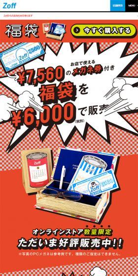 数量限定！オンラインストア新春福袋2017のLPデザイン（ファッション／オレンジ系／にぎやか系）スマホ版