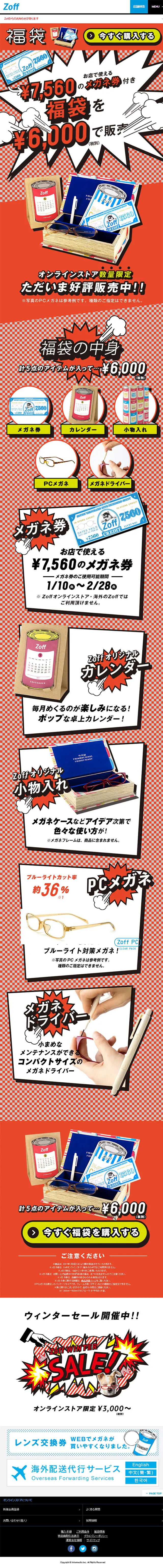 数量限定！オンラインストア新春福袋2017のLPデザイン（ファッション／オレンジ系／にぎやか系）スマホ版