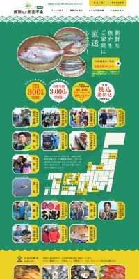 漁師さん直送市場のLPデザイン（食品／イエロー系／信頼・安心系）PC版