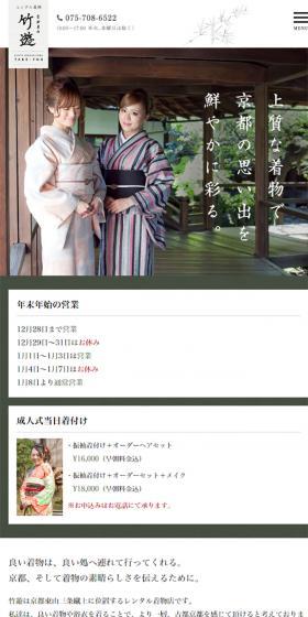 京都レンタル着物のLPデザイン（サービス・保険・金融／グリーン系／シンプル系）スマホ版