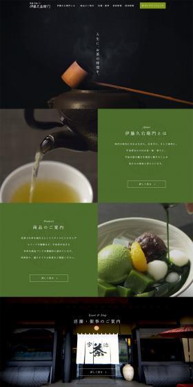 Ito Kyuemon, Uji, Kyoto LP design (Beverages and Alcohol / Black-colored / Simple) PC version
