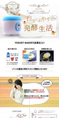 Yogurt maker LP design (goods / White-based / Simple) PC version