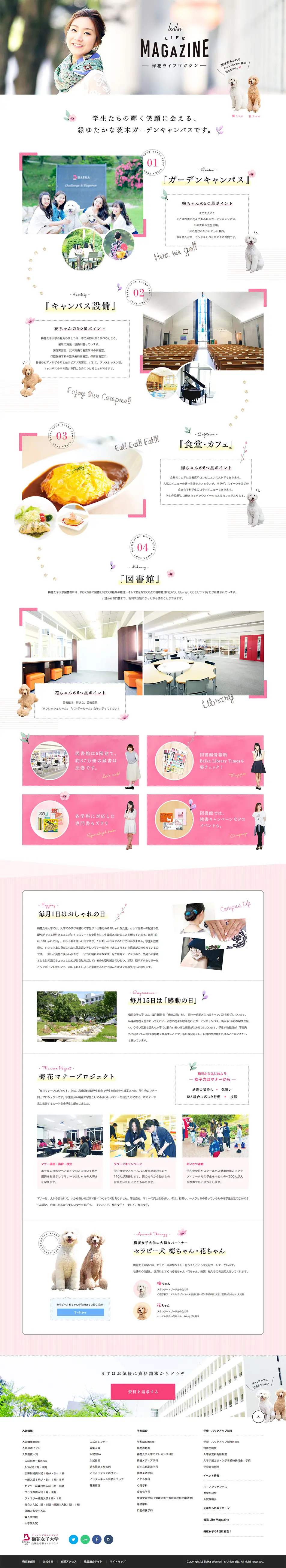梅花ライフマガジンのLPデザイン（サービス・保険・金融／ホワイト系／かわいい系）PC版